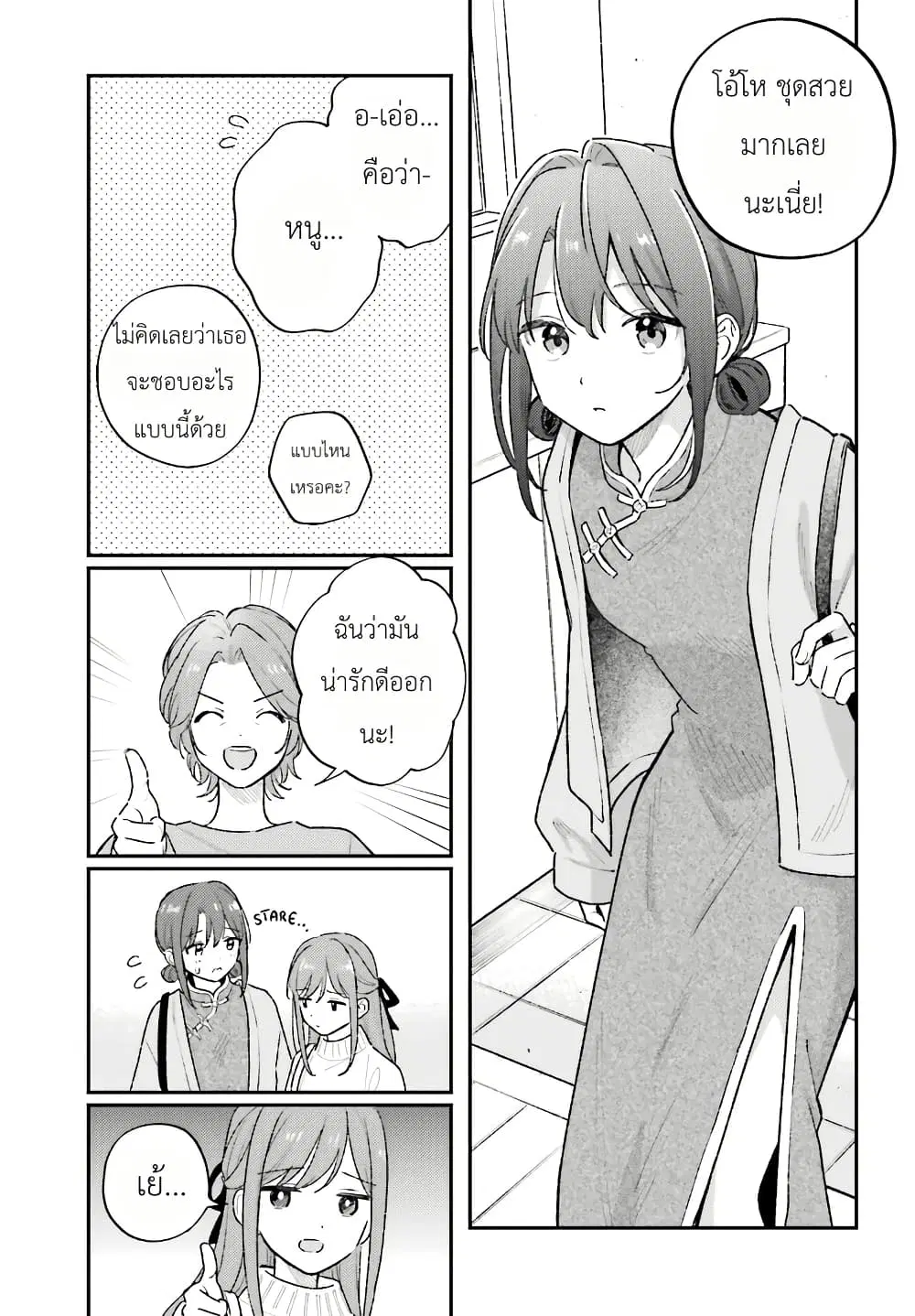 Adachi to Shimamura (Yuzuhara Moke) ตอนที่ 45.3 หน้า 2