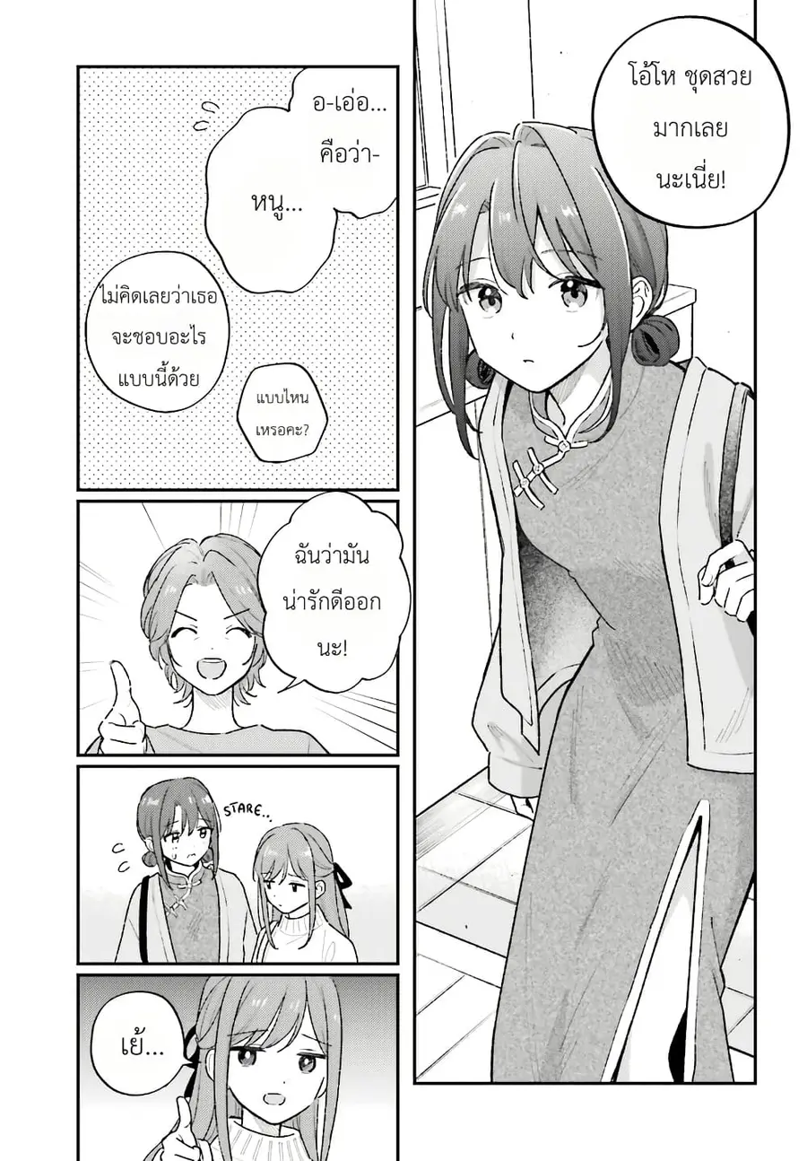 Adachi to Shimamura (Yuzuhara Moke) ตอนที่ 45.3 หน้า 2