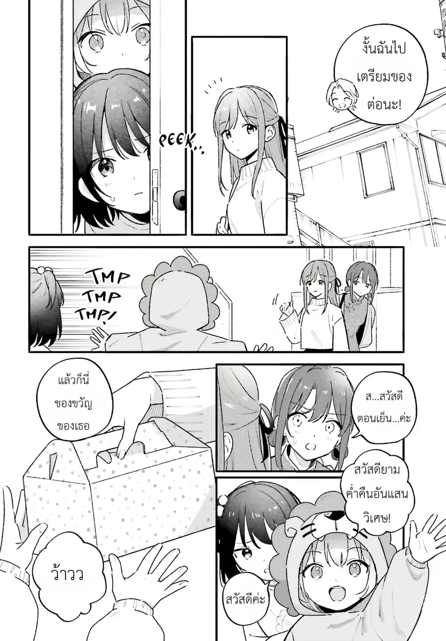 Adachi to Shimamura (Yuzuhara Moke) ตอนที่ 45.3 หน้า 3