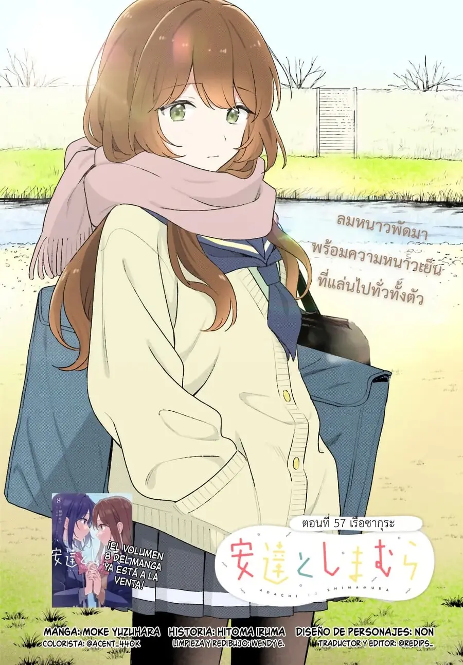 Adachi to Shimamura (Yuzuhara Moke) ตอนที่ 46 หน้า 1