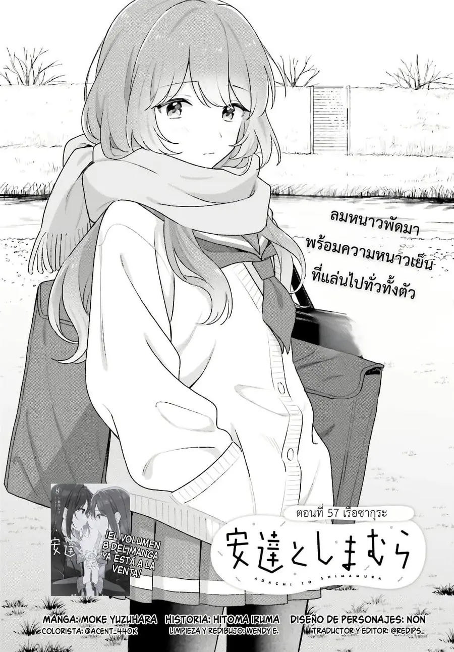 Adachi to Shimamura (Yuzuhara Moke) ตอนที่ 46 หน้า 2