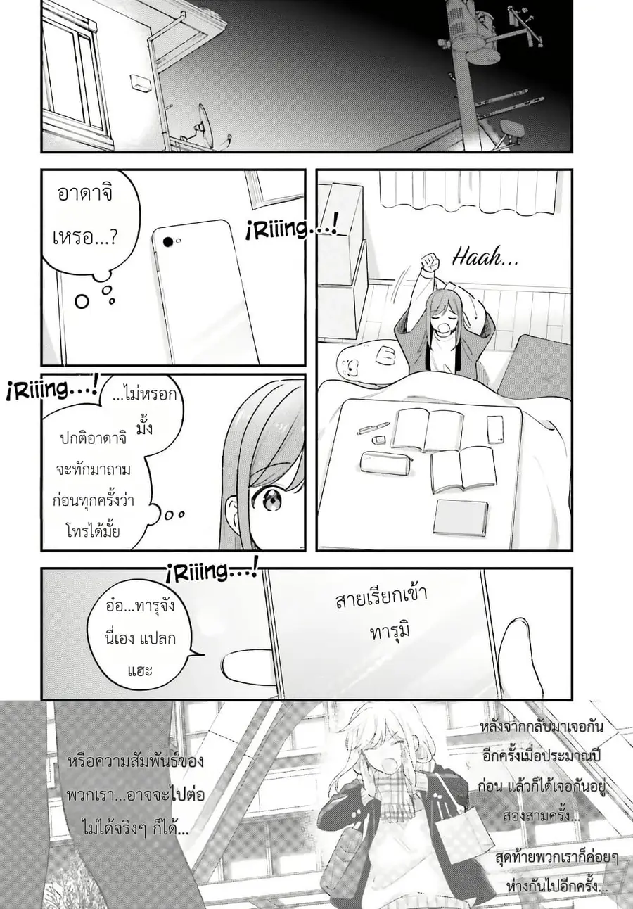 Adachi to Shimamura (Yuzuhara Moke) ตอนที่ 46 หน้า 3