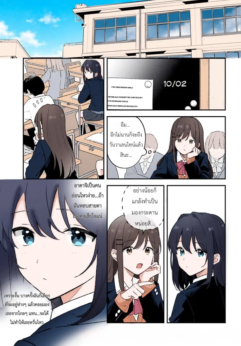 Adachi to Shimamura (Yuzuhara Moke) ตอนที่ 46.2 หน้า 1