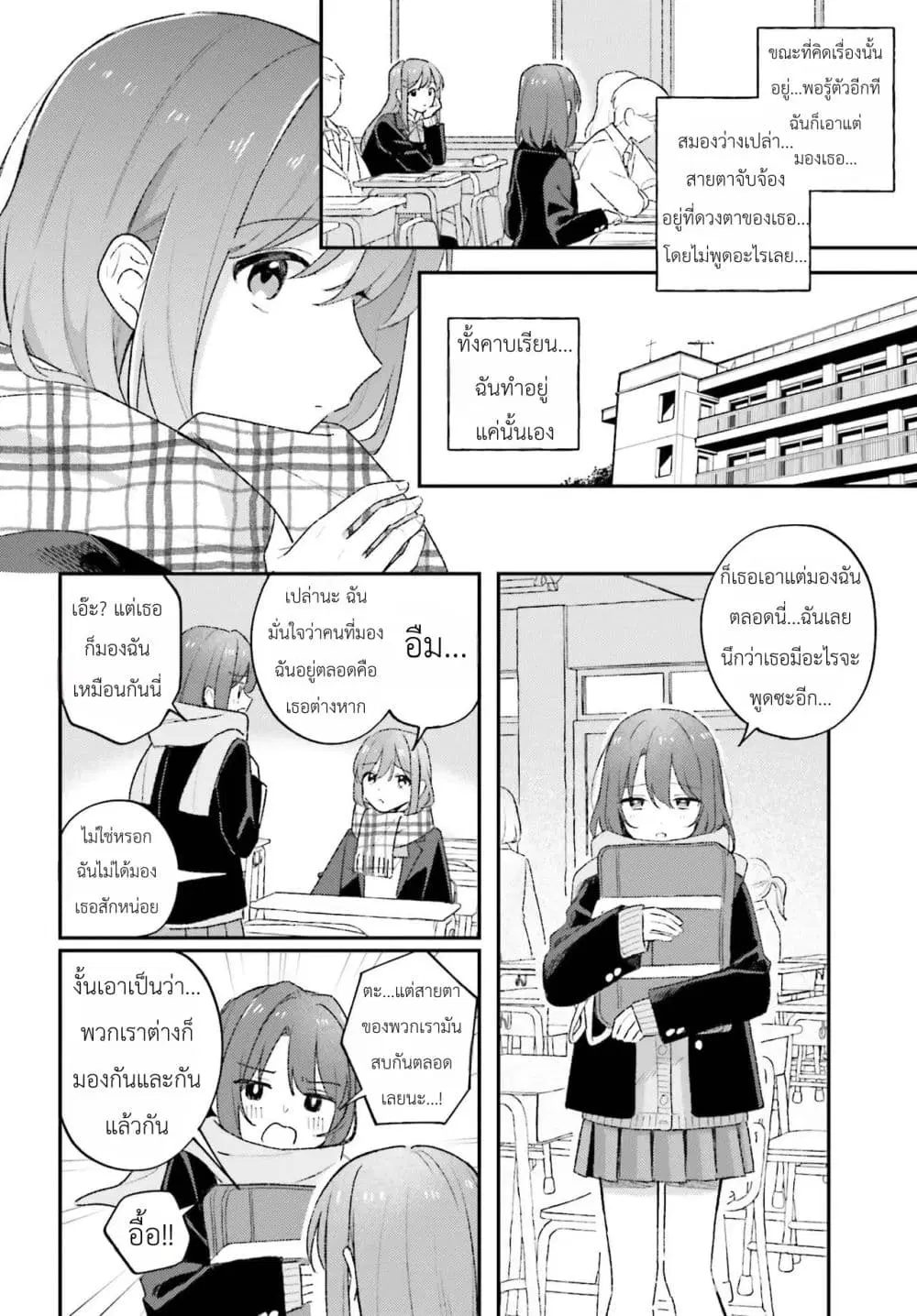 Adachi to Shimamura (Yuzuhara Moke) ตอนที่ 46.2 หน้า 2