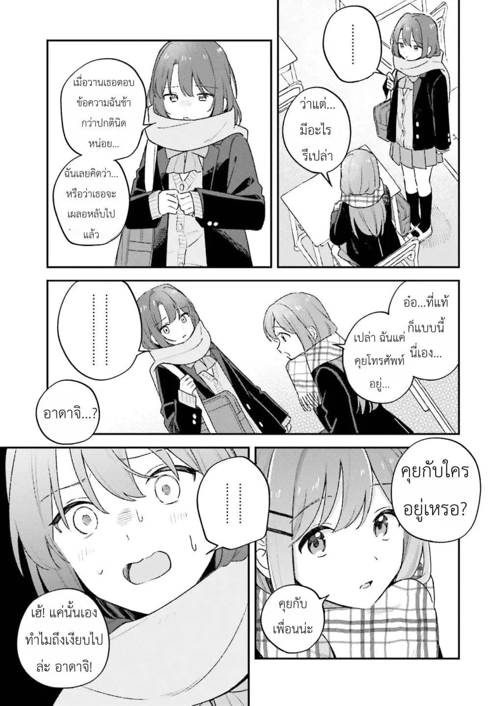 Adachi to Shimamura (Yuzuhara Moke) ตอนที่ 46.2 หน้า 3