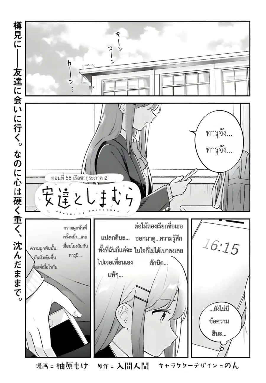 Adachi to Shimamura (Yuzuhara Moke) ตอนที่ 47 หน้า 1