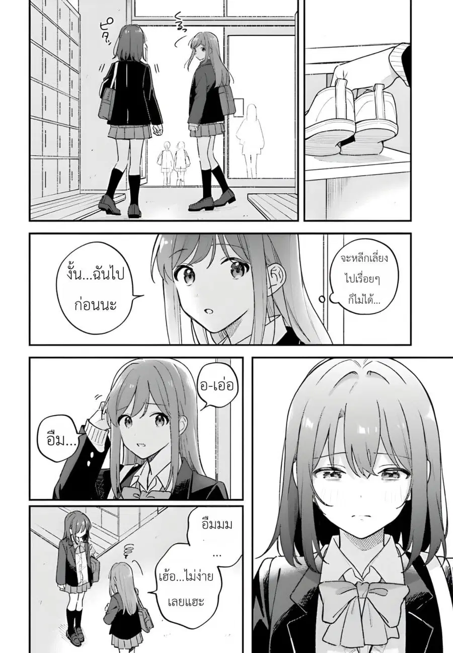Adachi to Shimamura (Yuzuhara Moke) ตอนที่ 47 หน้า 2
