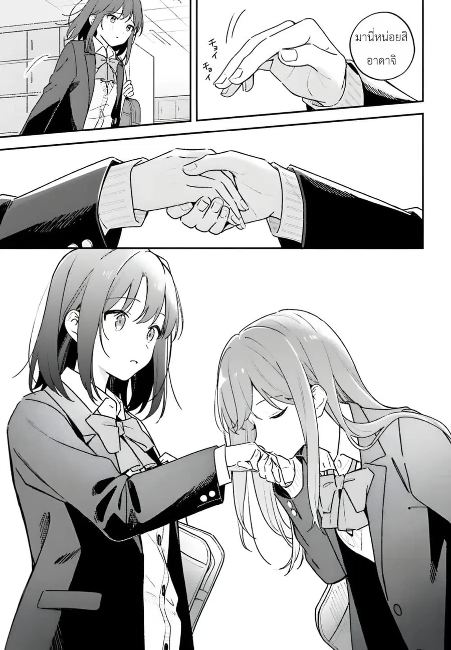 Adachi to Shimamura (Yuzuhara Moke) ตอนที่ 47 หน้า 3