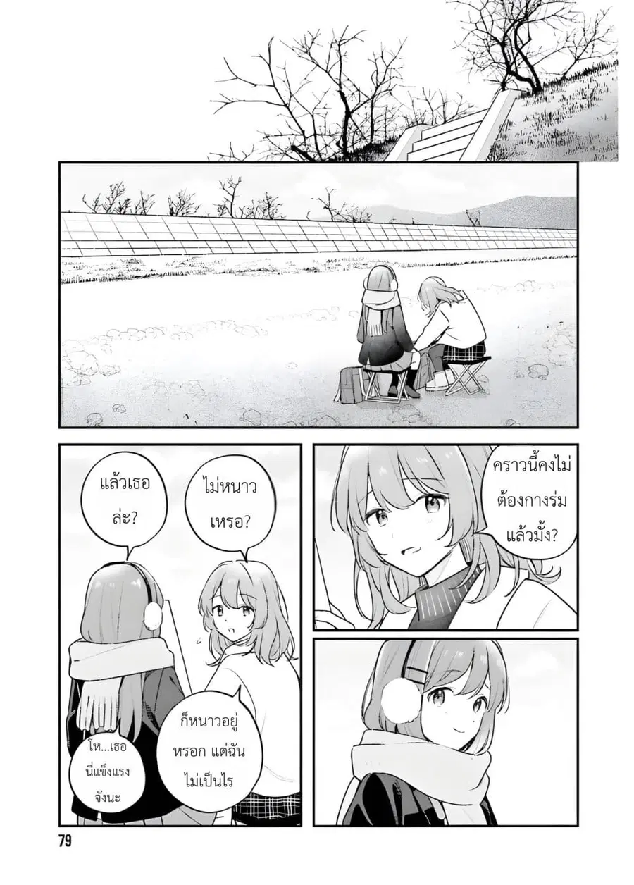 Adachi to Shimamura (Yuzuhara Moke) ตอนที่ 47.2 หน้า 1