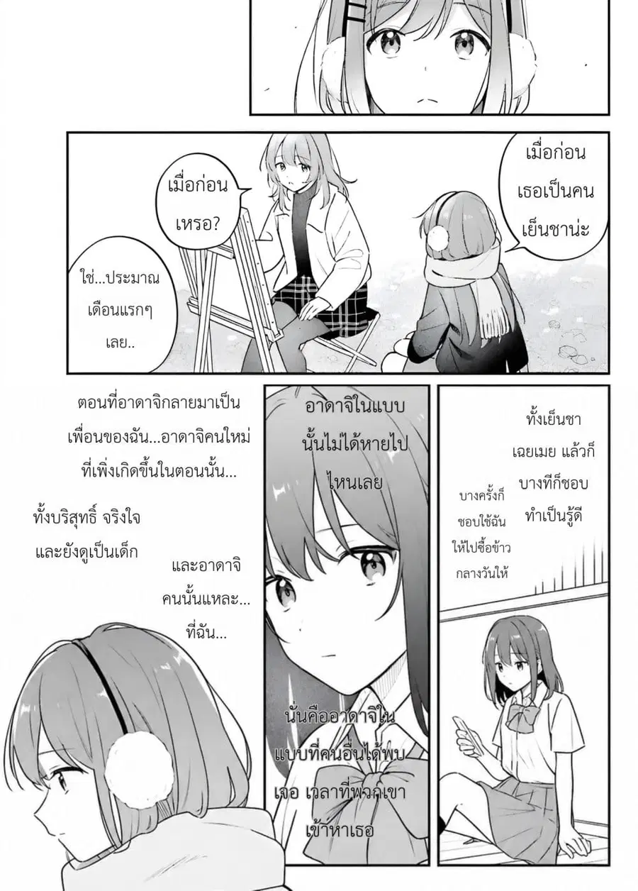Adachi to Shimamura (Yuzuhara Moke) ตอนที่ 47.2 หน้า 3