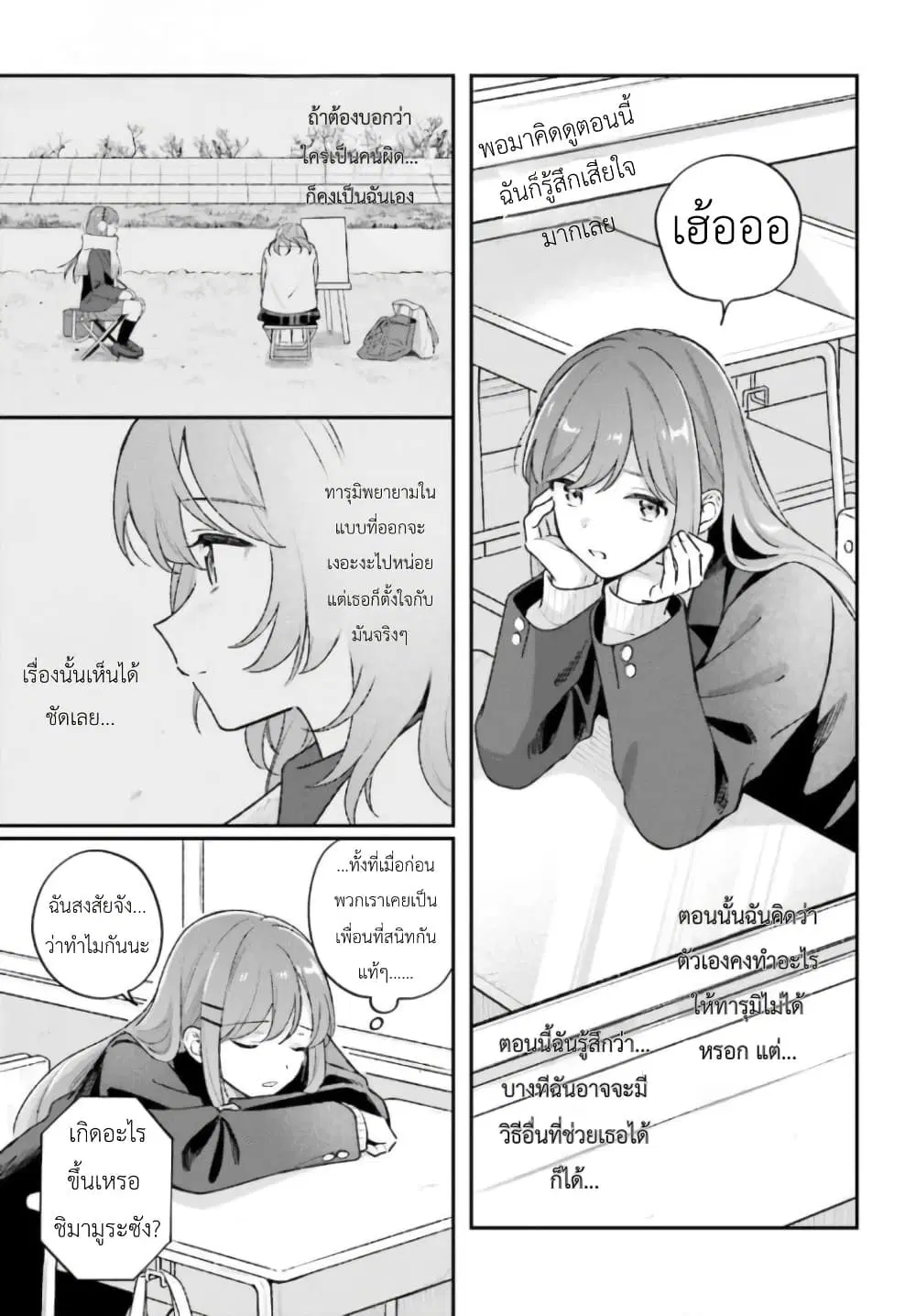 Adachi to Shimamura (Yuzuhara Moke) ตอนที่ 48.1 หน้า 1