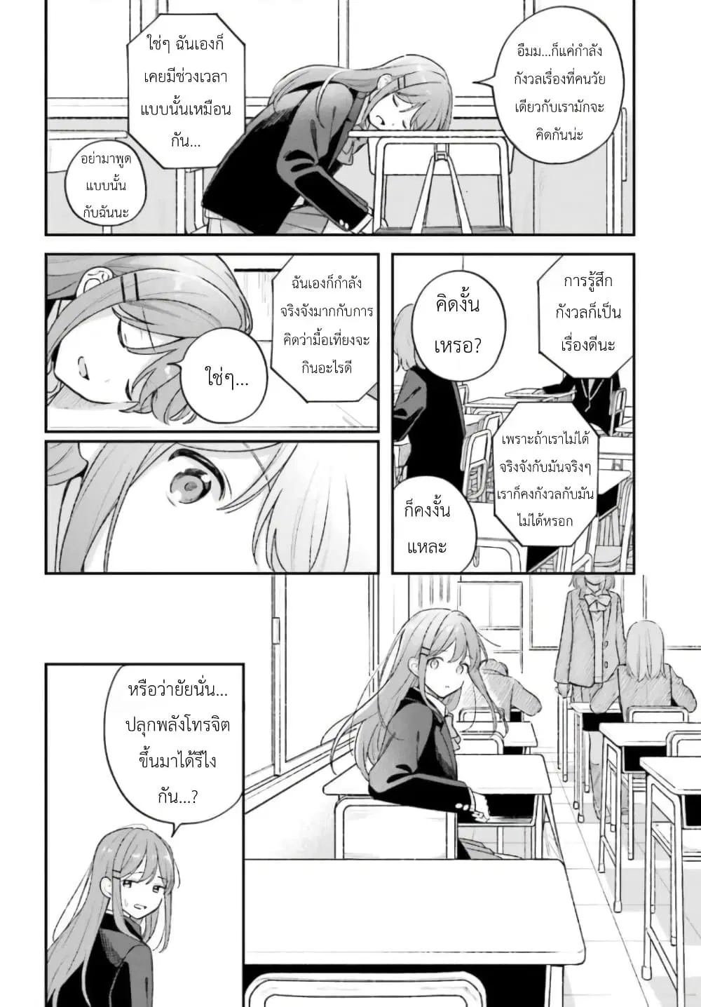 Adachi to Shimamura (Yuzuhara Moke) ตอนที่ 48.1 หน้า 2