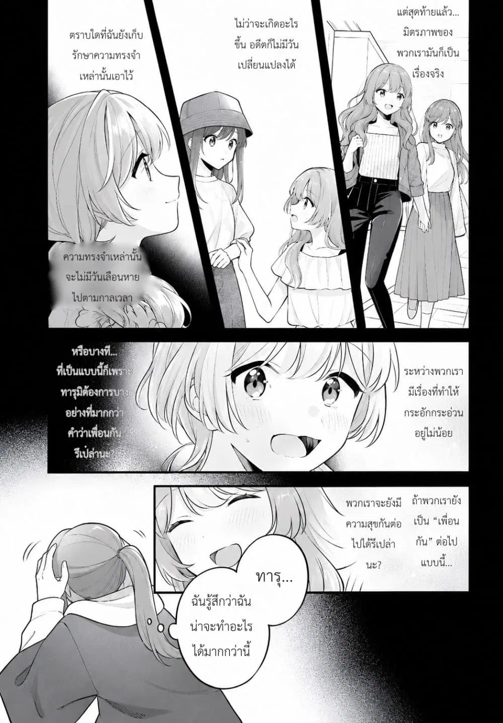 Adachi to Shimamura (Yuzuhara Moke) ตอนที่ 48.2 หน้า 1