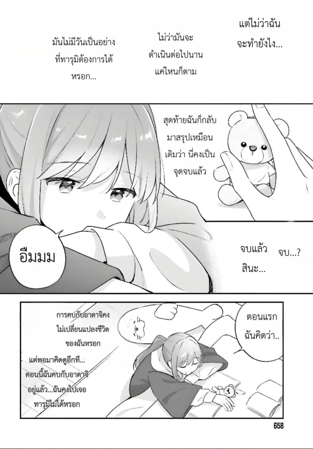 Adachi to Shimamura (Yuzuhara Moke) ตอนที่ 48.2 หน้า 2