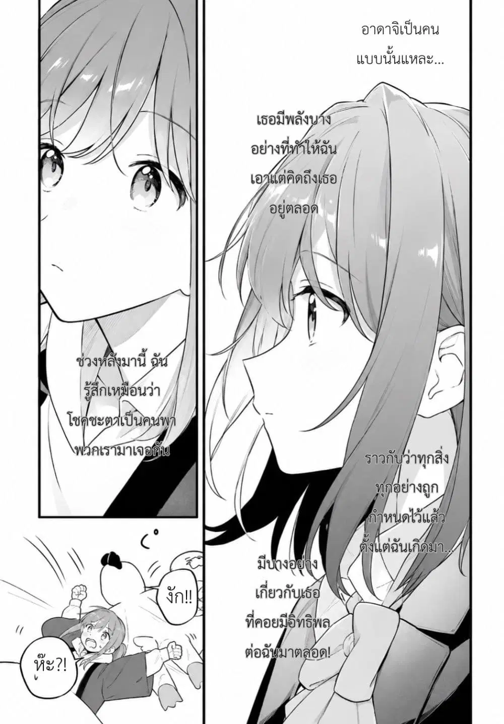 Adachi to Shimamura (Yuzuhara Moke) ตอนที่ 48.2 หน้า 3