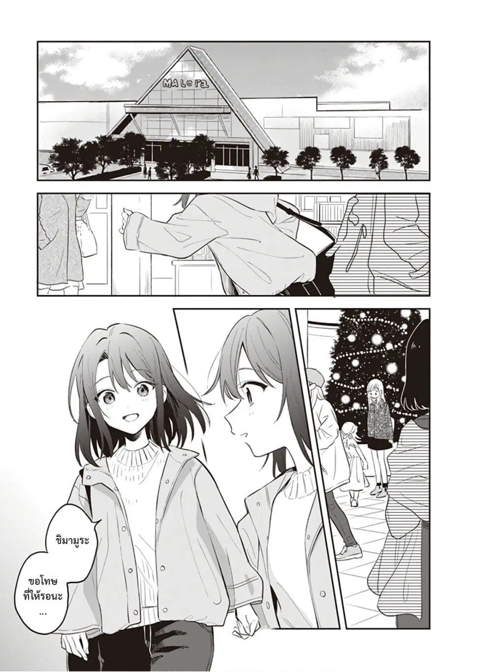 Adachi to Shimamura (Yuzuhara Moke) ตอนที่ 5 หน้า 1