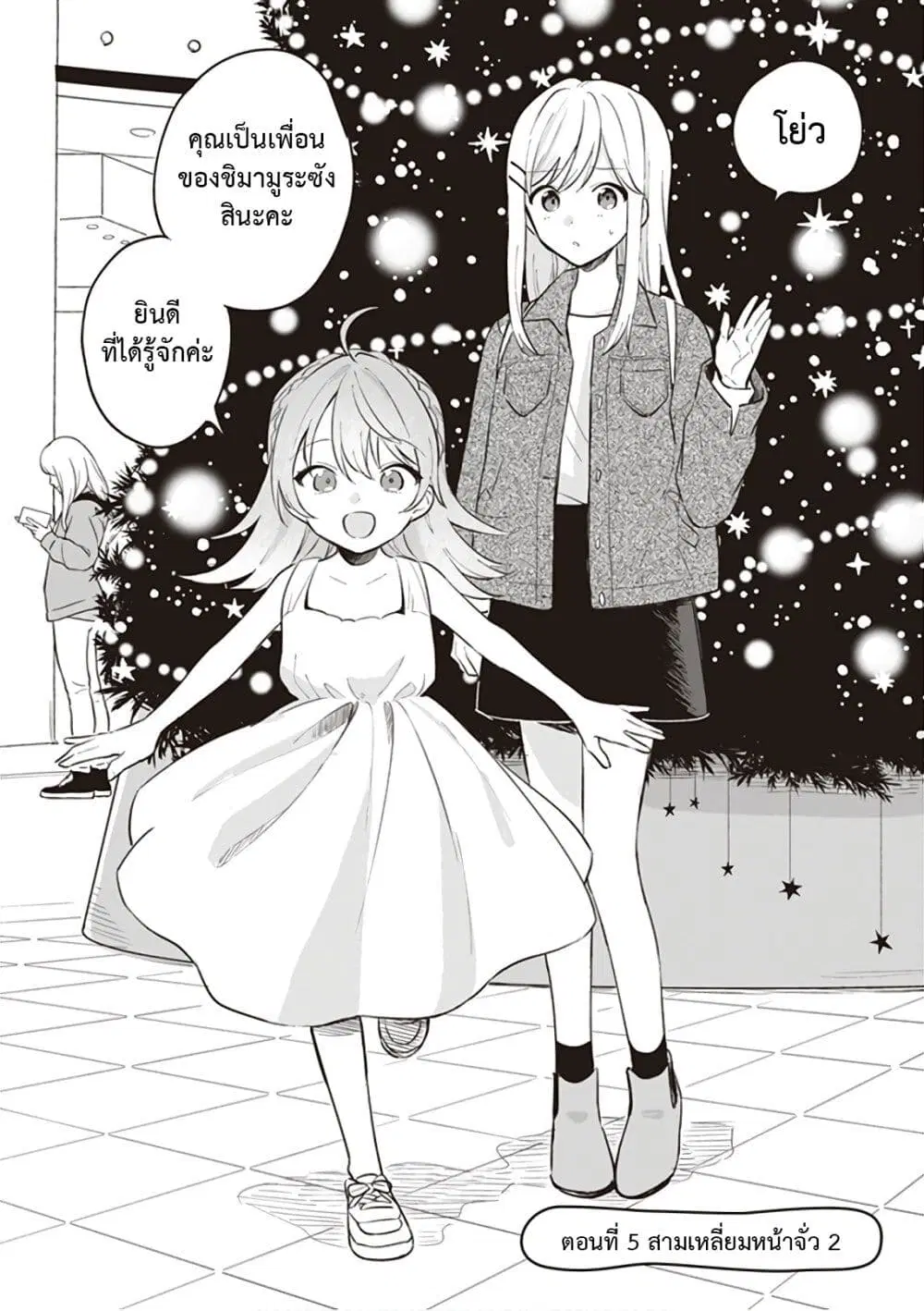 Adachi to Shimamura (Yuzuhara Moke) ตอนที่ 5 หน้า 2