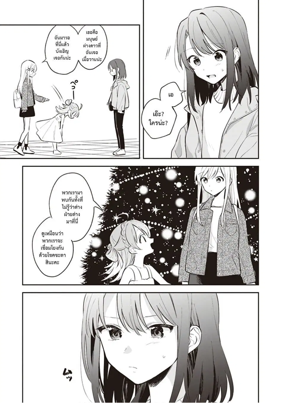 Adachi to Shimamura (Yuzuhara Moke) ตอนที่ 5 หน้า 3
