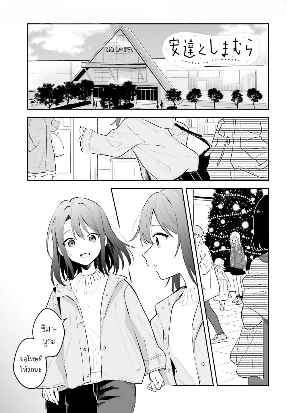 Adachi to Shimamura (Yuzuhara Moke) ตอนที่ 5.1 หน้า 1