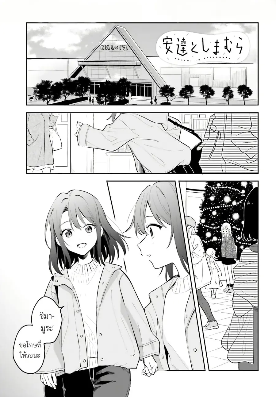 Adachi to Shimamura (Yuzuhara Moke) ตอนที่ 5.1 หน้า 1