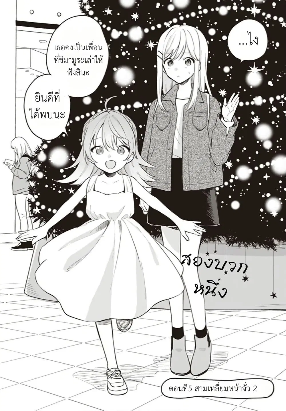 Adachi to Shimamura (Yuzuhara Moke) ตอนที่ 5.1 หน้า 2