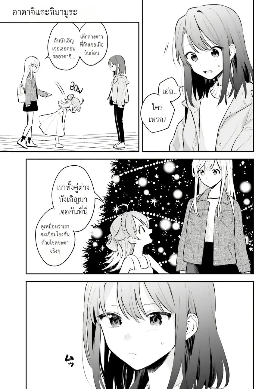 Adachi to Shimamura (Yuzuhara Moke) ตอนที่ 5.1 หน้า 3
