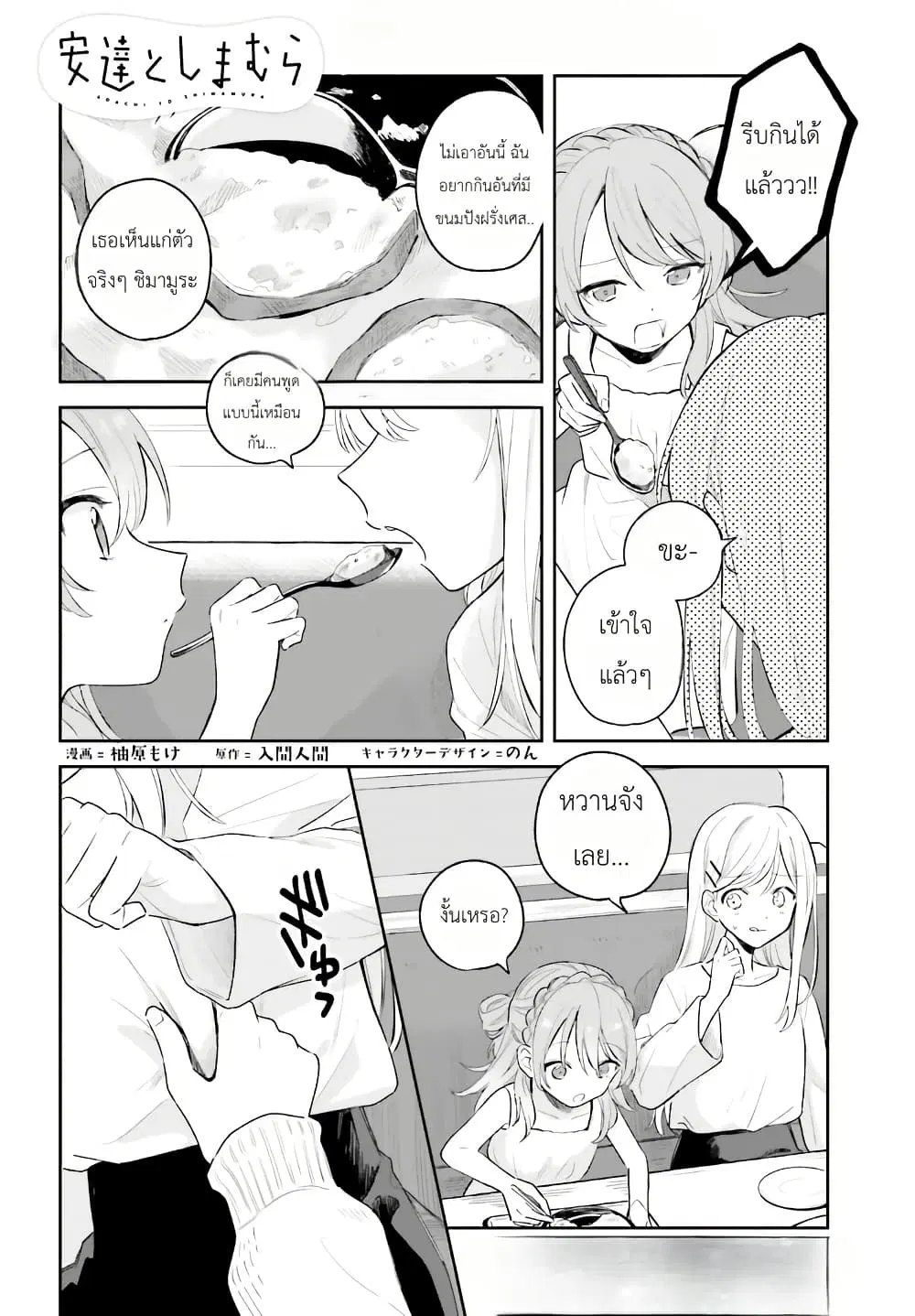 Adachi to Shimamura (Yuzuhara Moke) ตอนที่ 5.2 หน้า 1