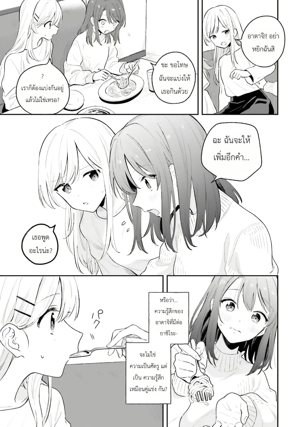 Adachi to Shimamura (Yuzuhara Moke) ตอนที่ 5.2 หน้า 2
