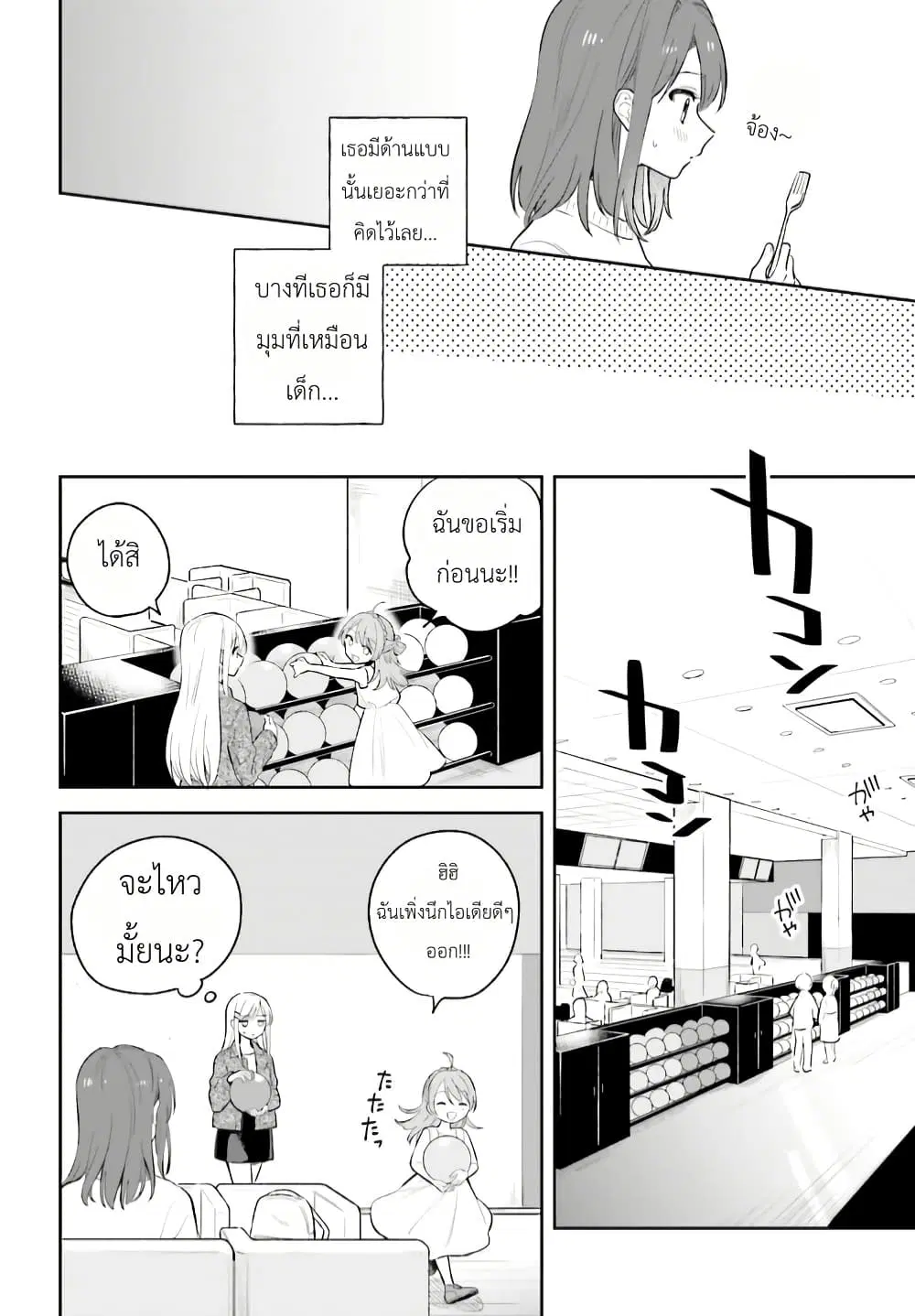 Adachi to Shimamura (Yuzuhara Moke) ตอนที่ 5.2 หน้า 3