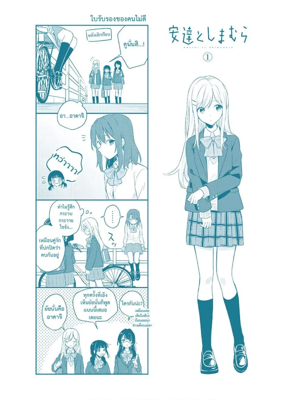 Adachi to Shimamura (Yuzuhara Moke) ตอนที่ 5.5 หน้า 1