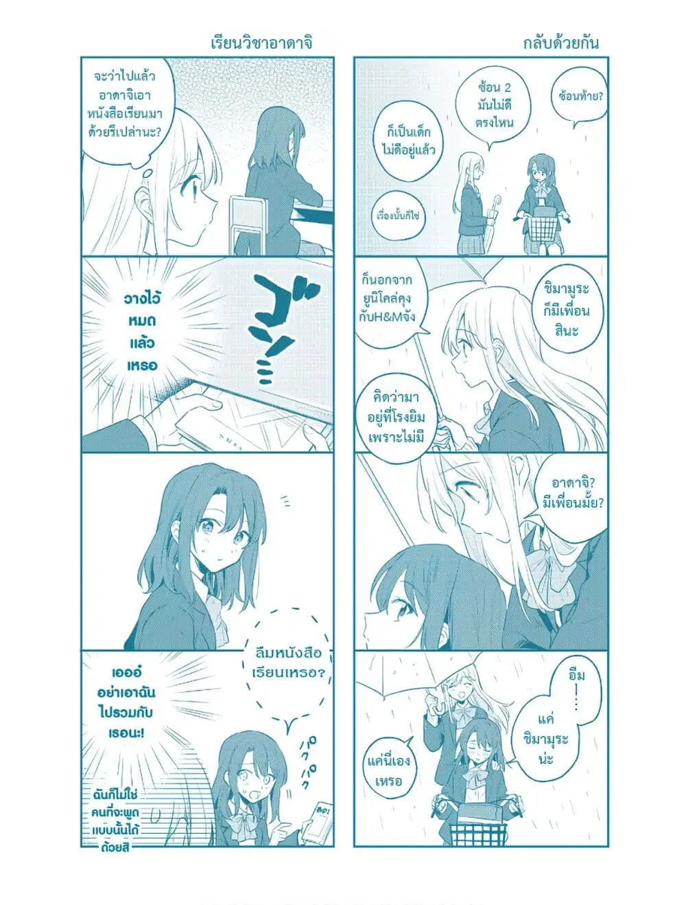 Adachi to Shimamura (Yuzuhara Moke) ตอนที่ 5.5 หน้า 2
