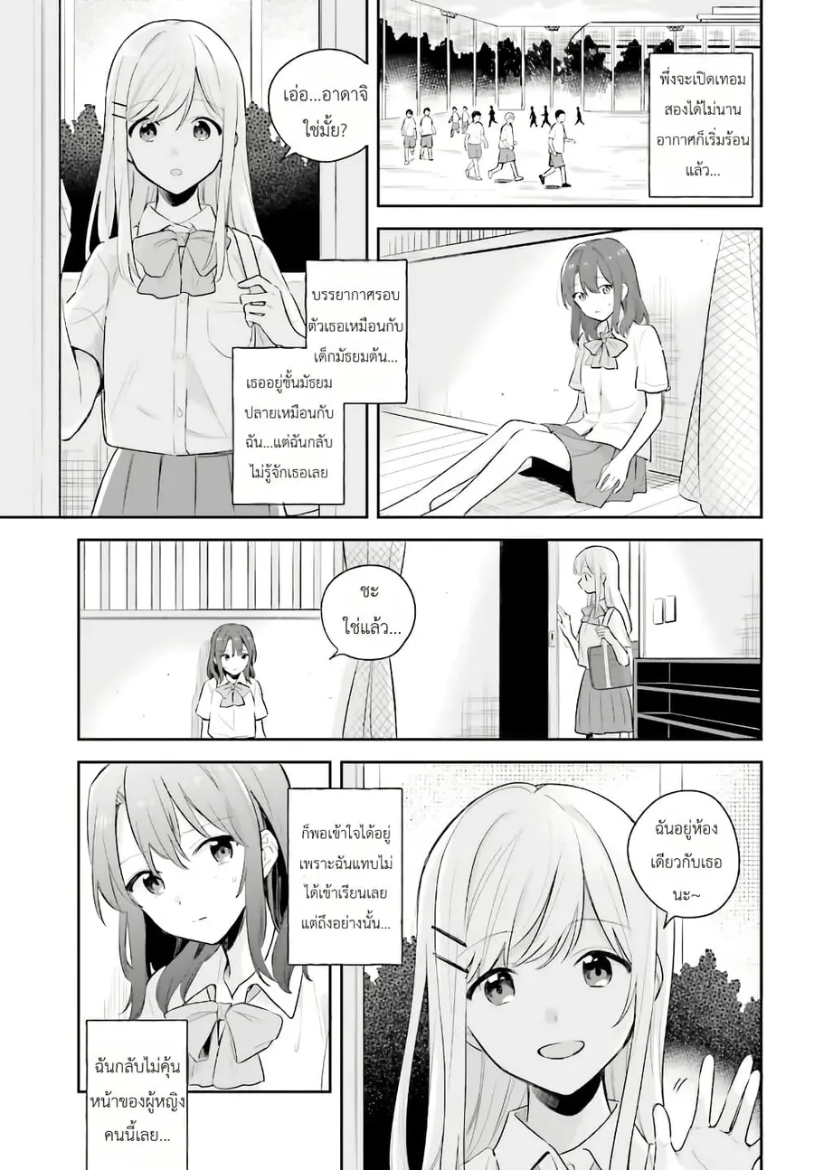Adachi to Shimamura (Yuzuhara Moke) ตอนที่ 6 หน้า 1