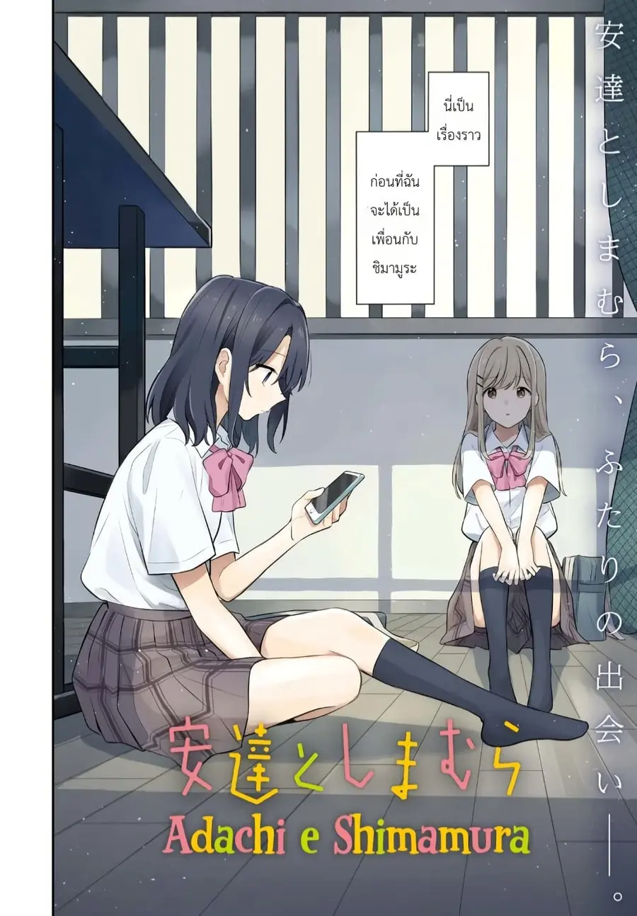 Adachi to Shimamura (Yuzuhara Moke) ตอนที่ 6 หน้า 2
