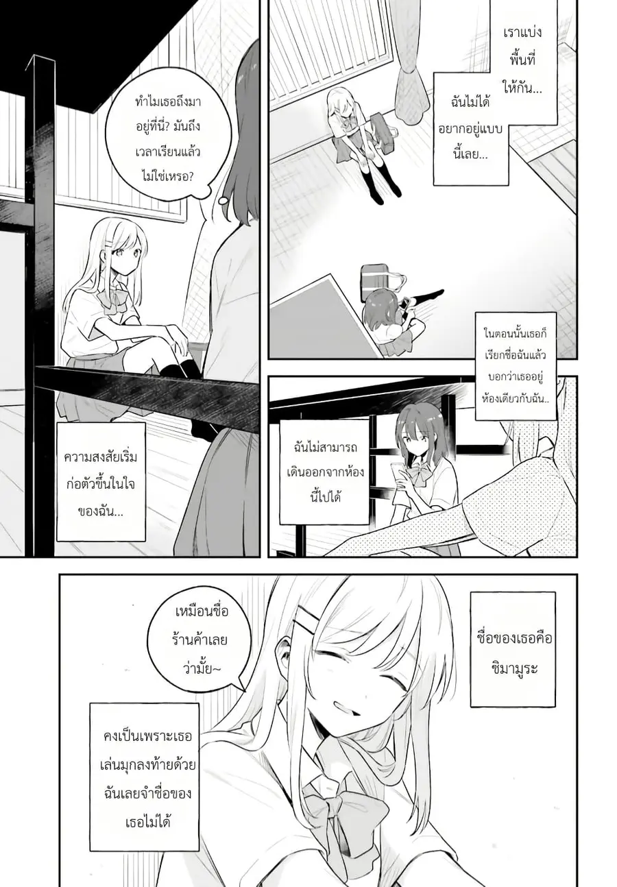 Adachi to Shimamura (Yuzuhara Moke) ตอนที่ 6 หน้า 3