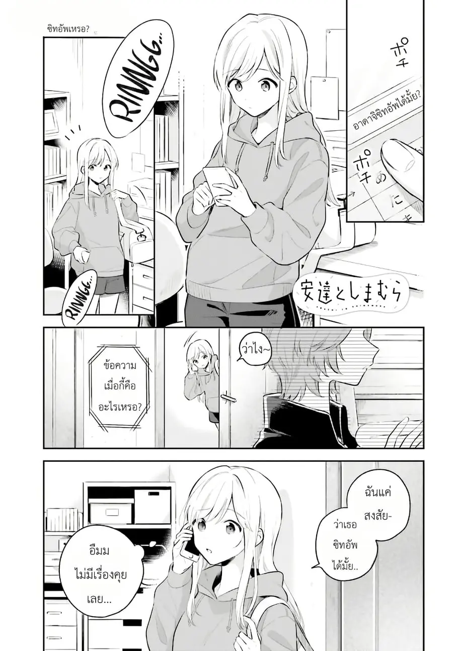 Adachi to Shimamura (Yuzuhara Moke) ตอนที่ 7 หน้า 1