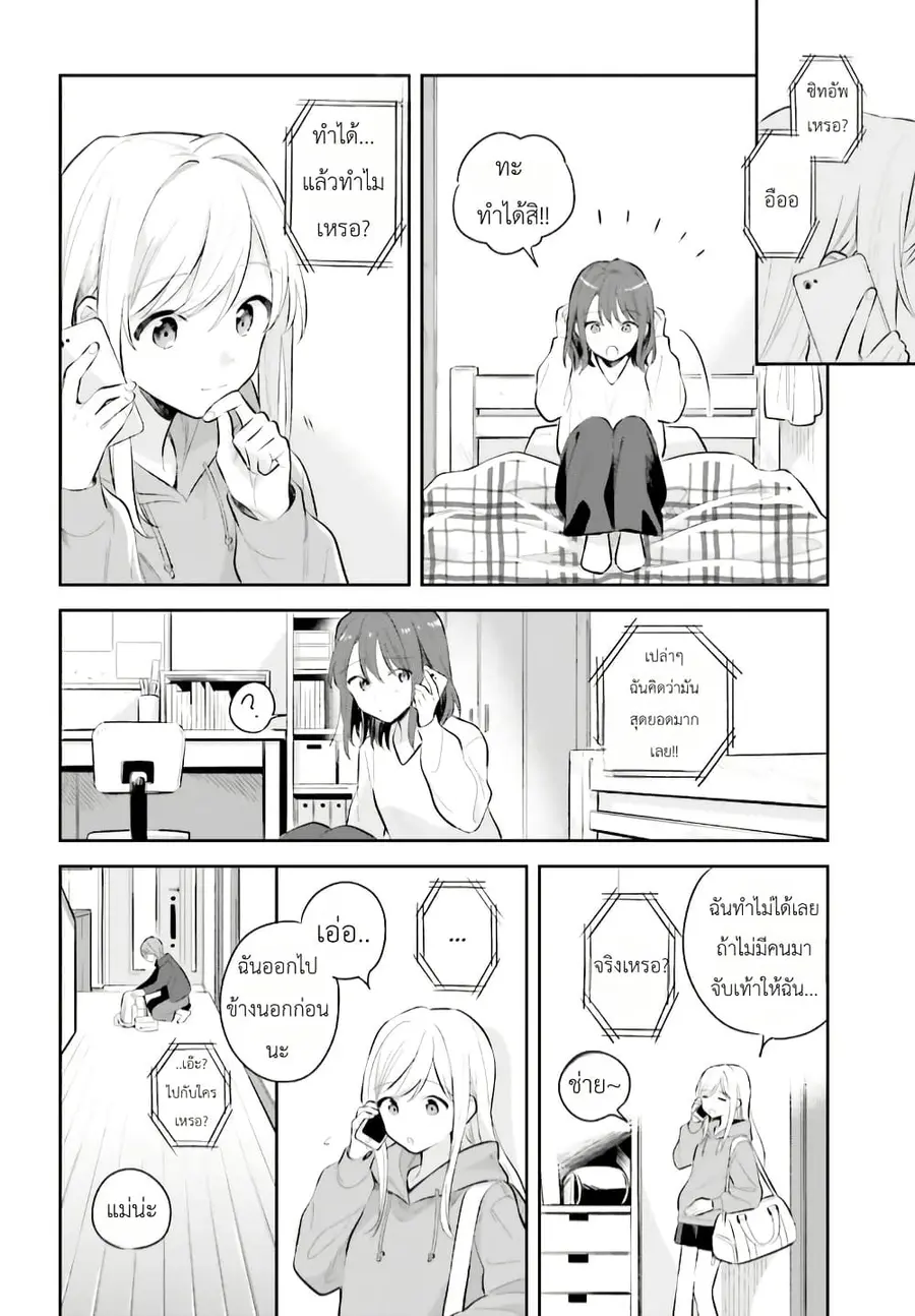 Adachi to Shimamura (Yuzuhara Moke) ตอนที่ 7 หน้า 2