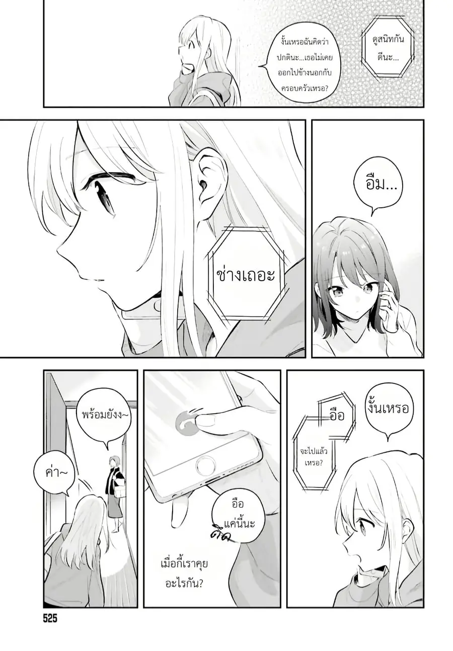 Adachi to Shimamura (Yuzuhara Moke) ตอนที่ 7 หน้า 3