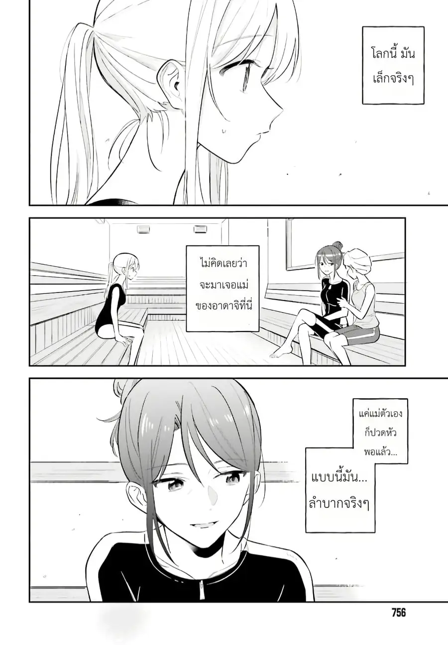 Adachi to Shimamura (Yuzuhara Moke) ตอนที่ 8 หน้า 2