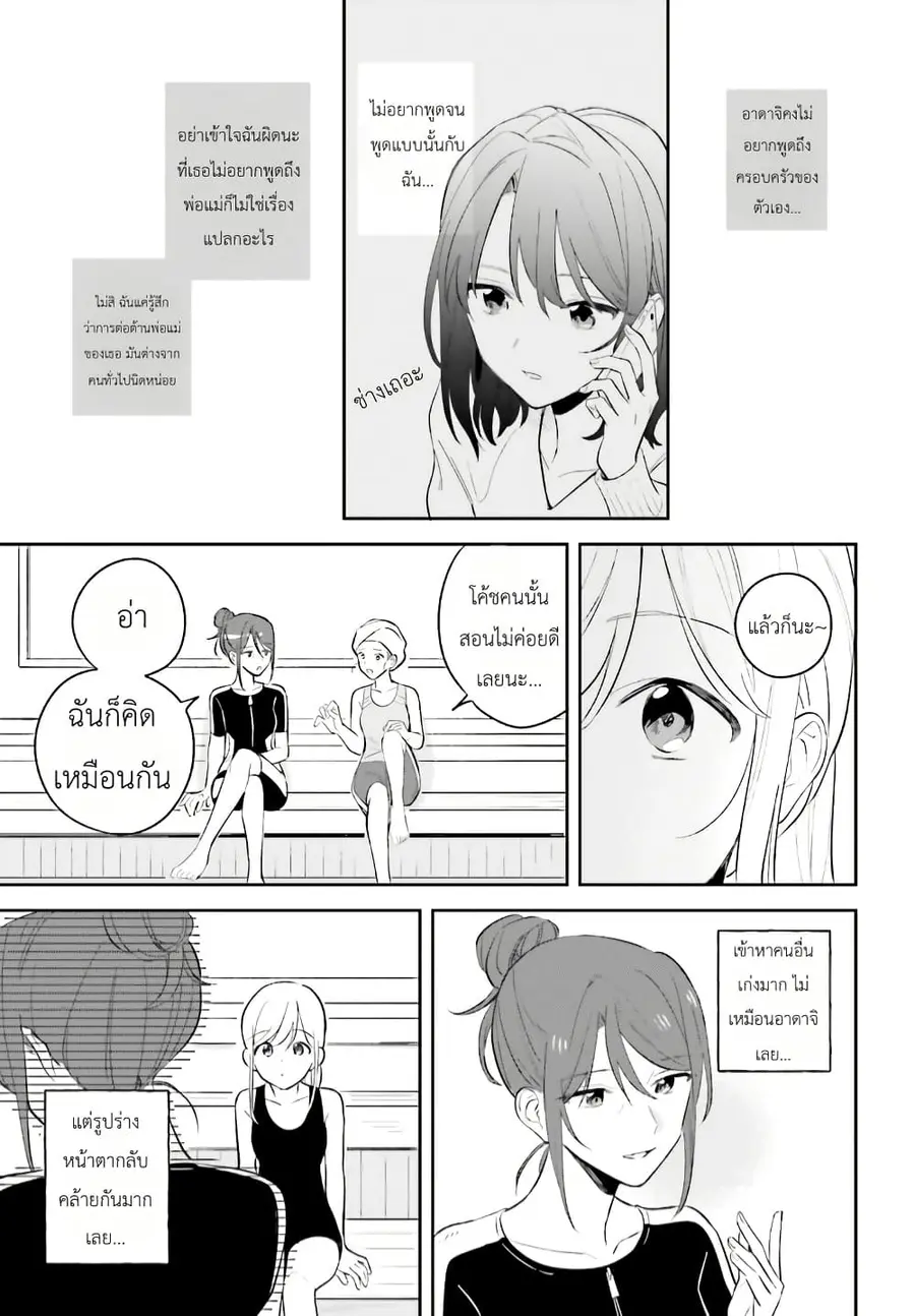 Adachi to Shimamura (Yuzuhara Moke) ตอนที่ 8 หน้า 3