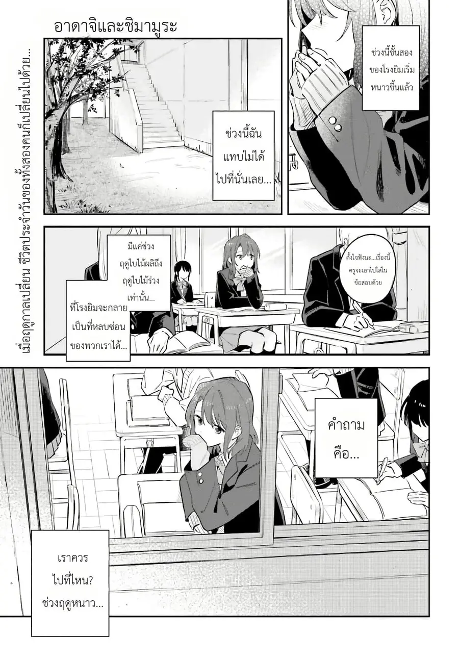 Adachi to Shimamura (Yuzuhara Moke) ตอนที่ 9 หน้า 1