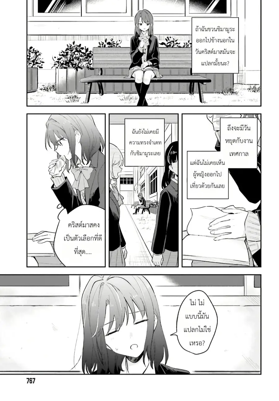 Adachi to Shimamura (Yuzuhara Moke) ตอนที่ 9 หน้า 3