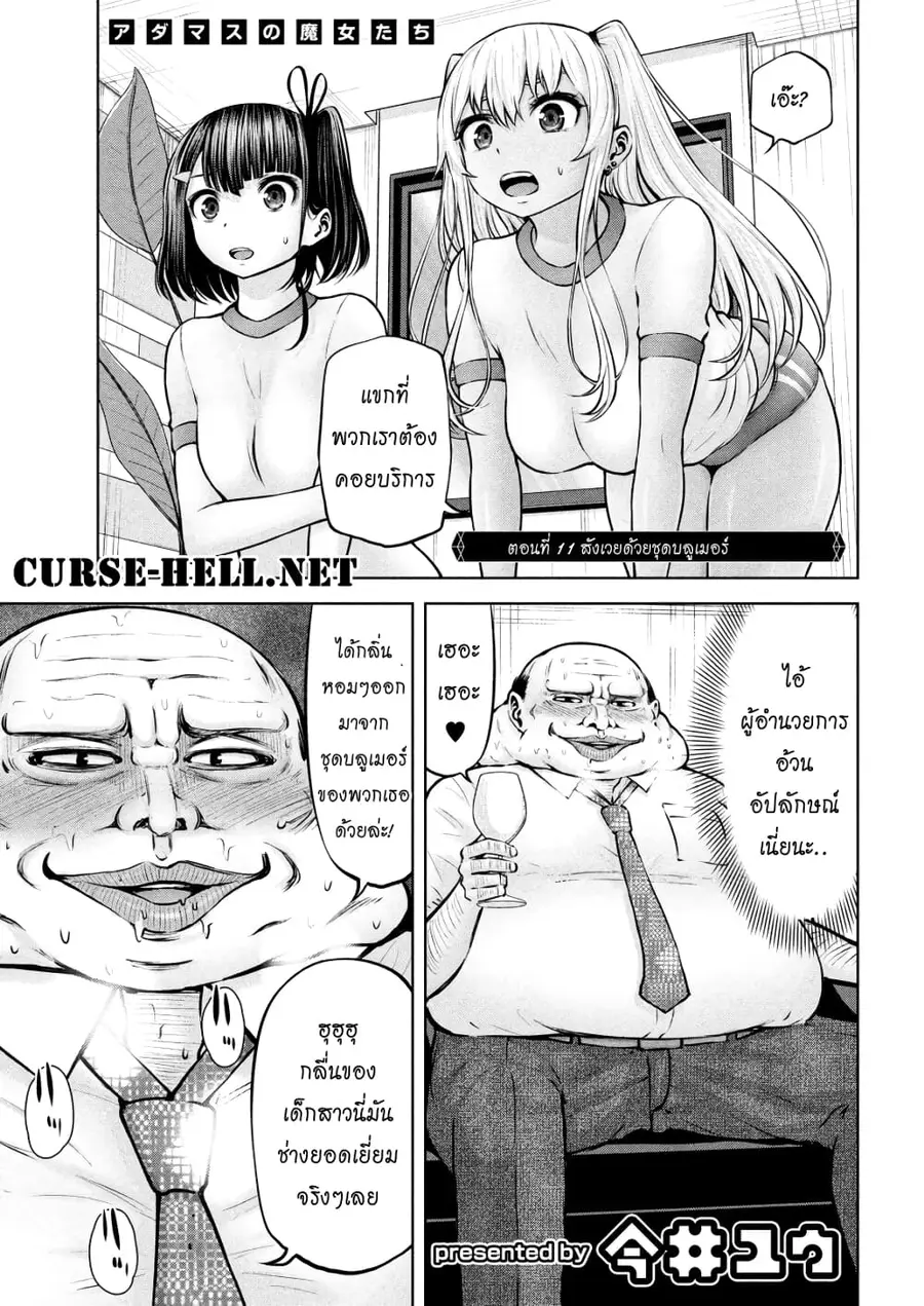 Adamasu no Majotachi ตอนที่ 10 หน้า 2