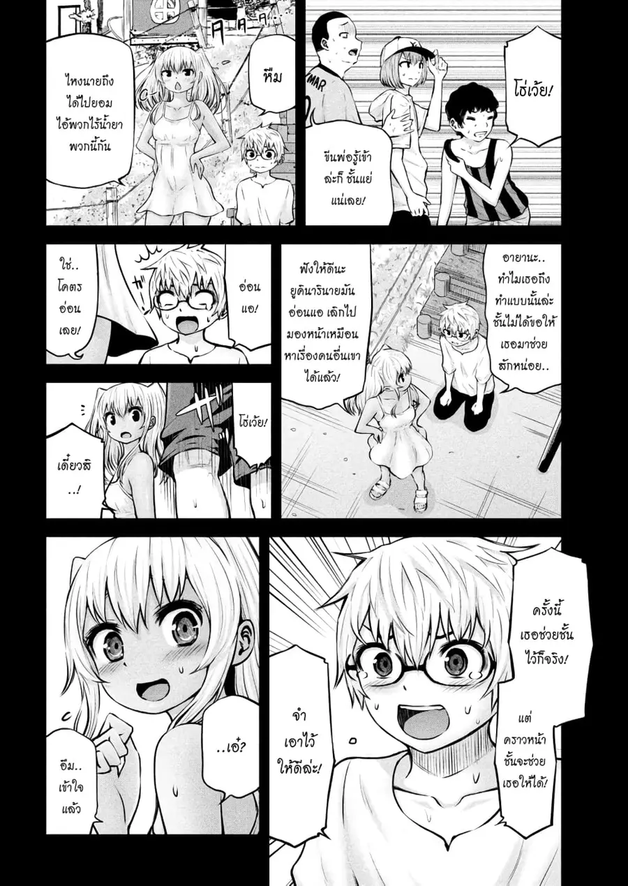 Adamasu no Majotachi ตอนที่ 11 หน้า 2