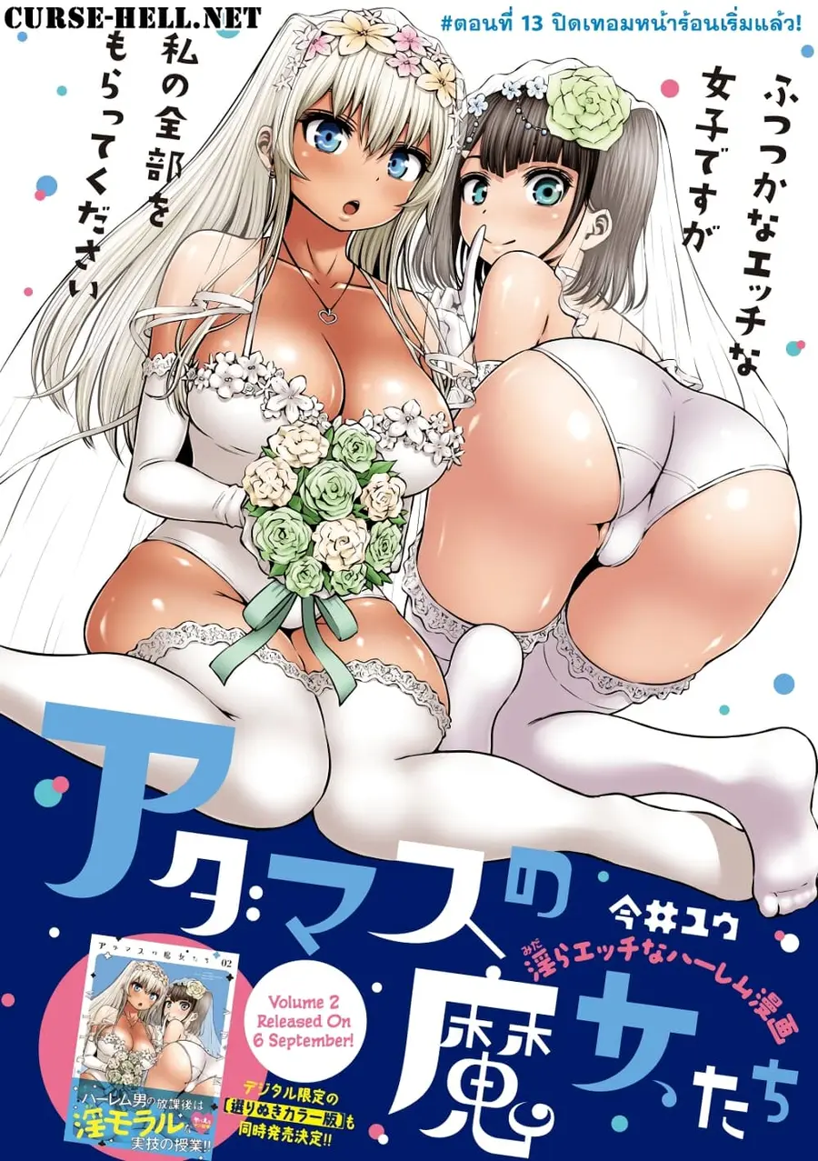Adamasu no Majotachi ตอนที่ 13 หน้า 1
