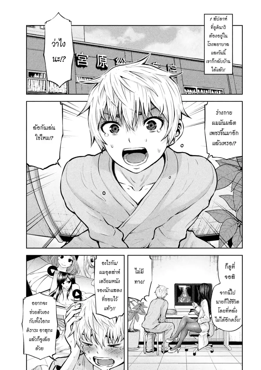 Adamasu no Majotachi ตอนที่ 13 หน้า 2