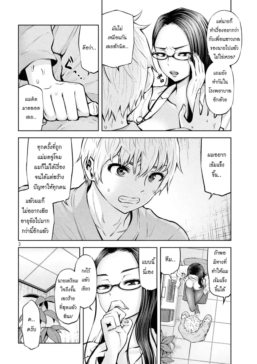 Adamasu no Majotachi ตอนที่ 13 หน้า 3