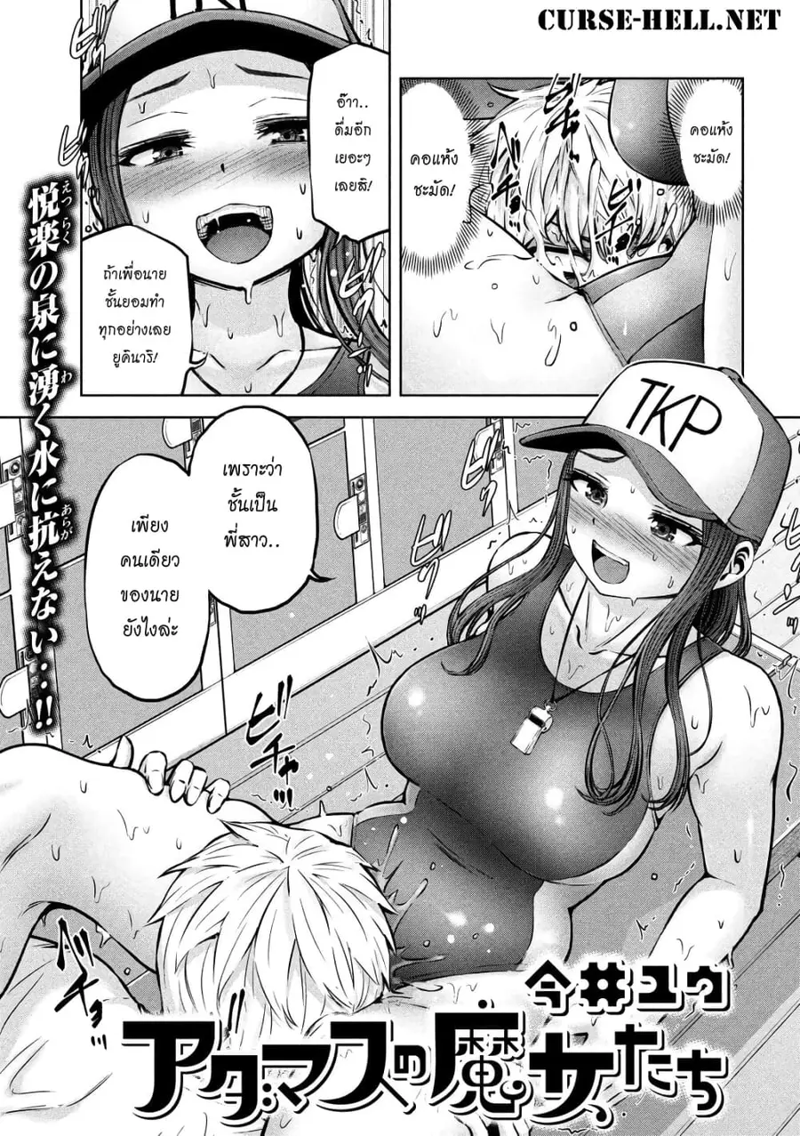 Adamasu no Majotachi ตอนที่ 14 หน้า 1