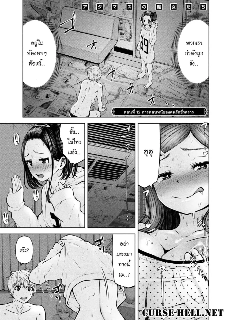 Adamasu no Majotachi ตอนที่ 15 หน้า 1