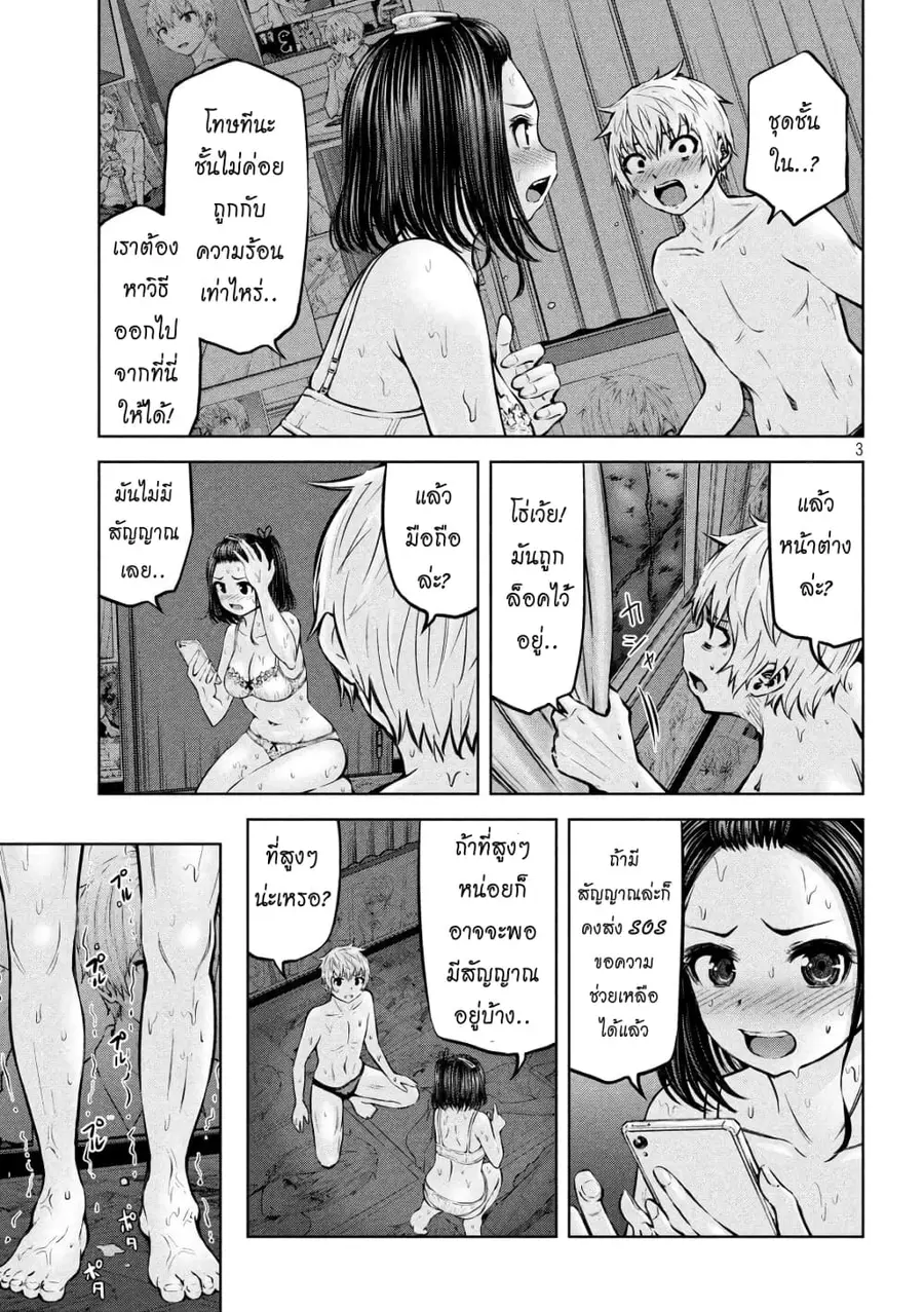 Adamasu no Majotachi ตอนที่ 15 หน้า 3