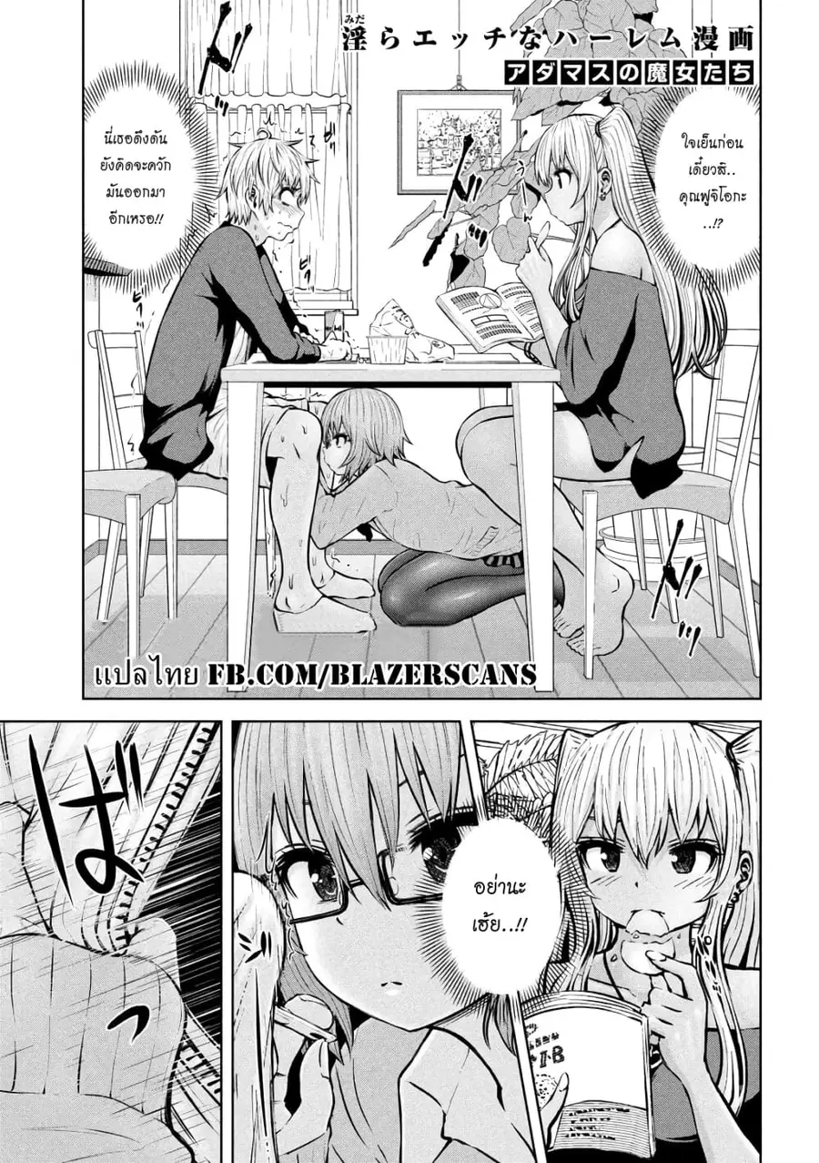 Adamasu no Majotachi ตอนที่ 16 หน้า 1
